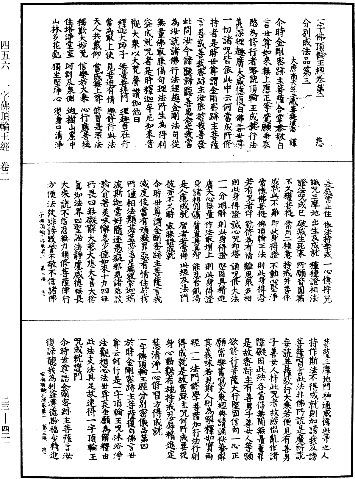 一字佛頂輪王經《中華大藏經》_第23冊_第421頁