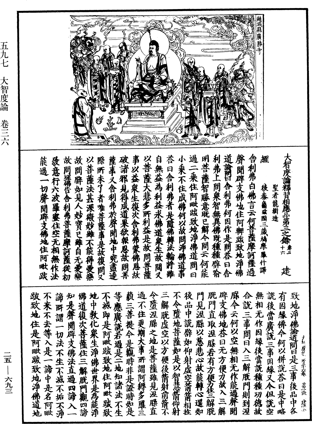 大智度論《中華大藏經》_第25冊_第693頁