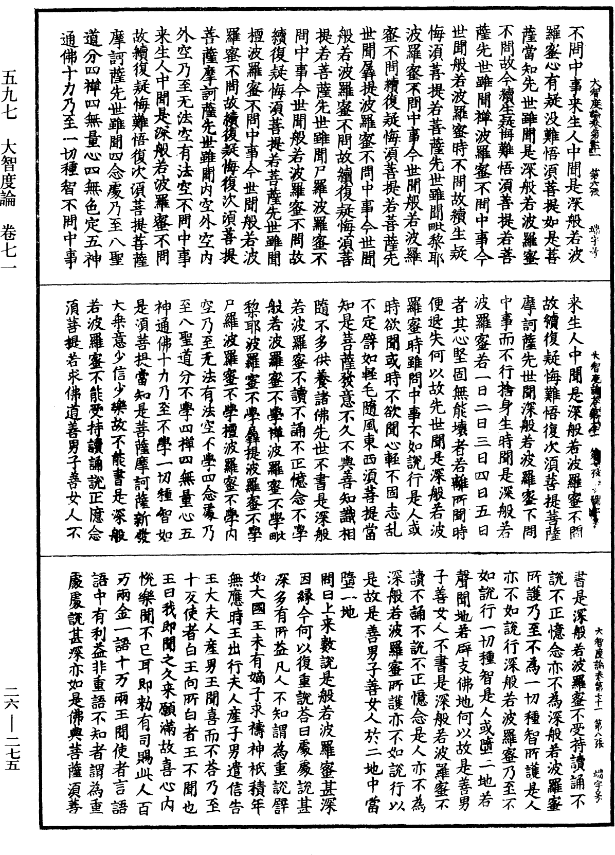 大智度論《中華大藏經》_第26冊_第275頁