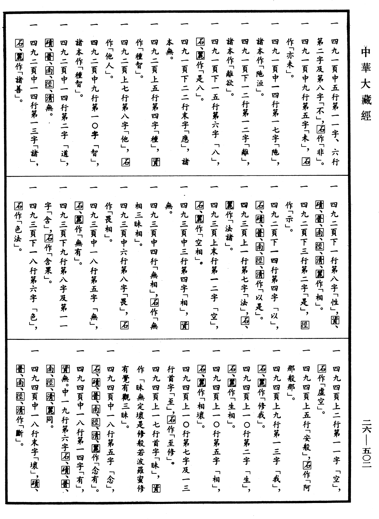 大智度論《中華大藏經》_第26冊_第502頁