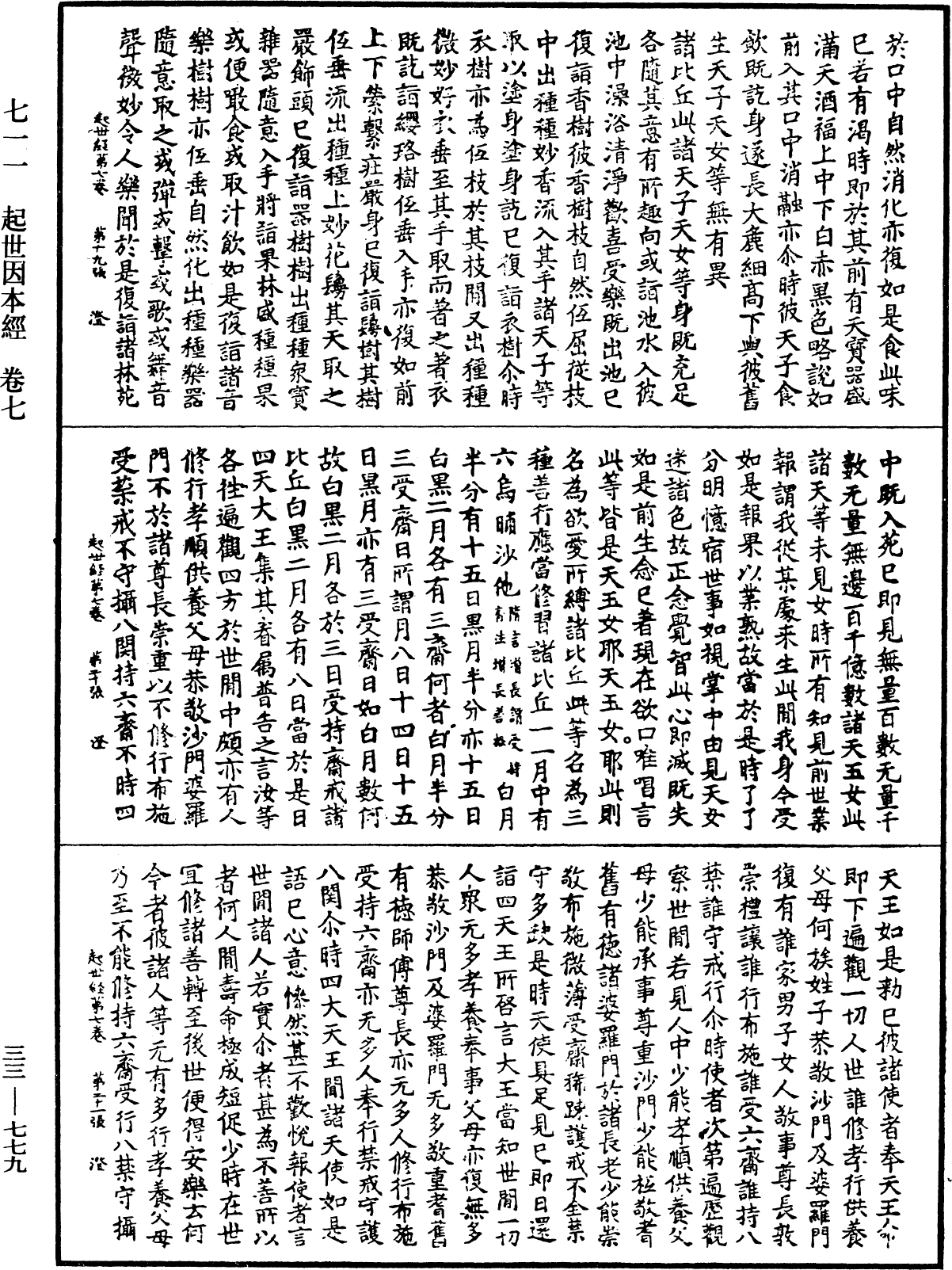 起世因本經《中華大藏經》_第33冊_第0779頁