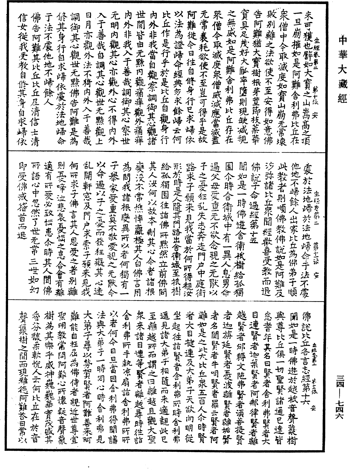 生經《中華大藏經》_第34冊_第0746頁