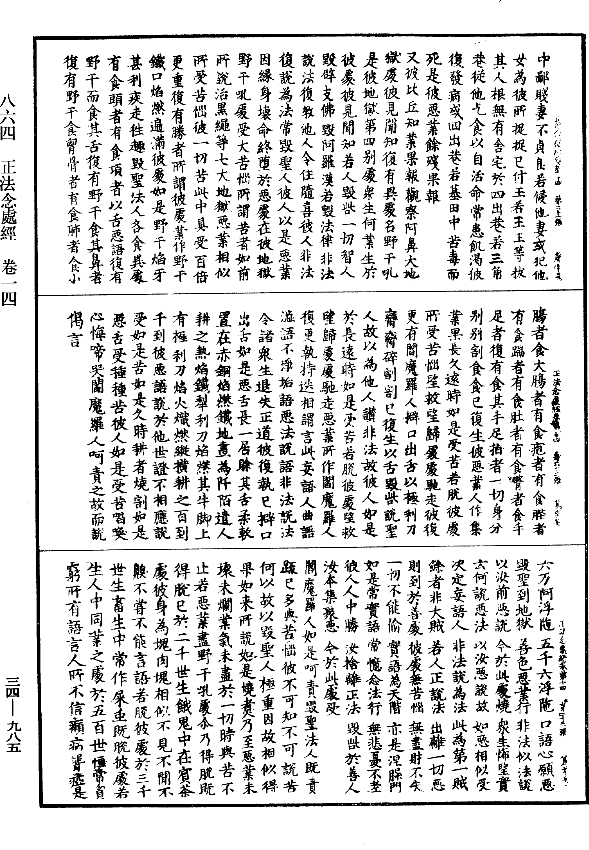 正法念處經《中華大藏經》_第34冊_第0985頁