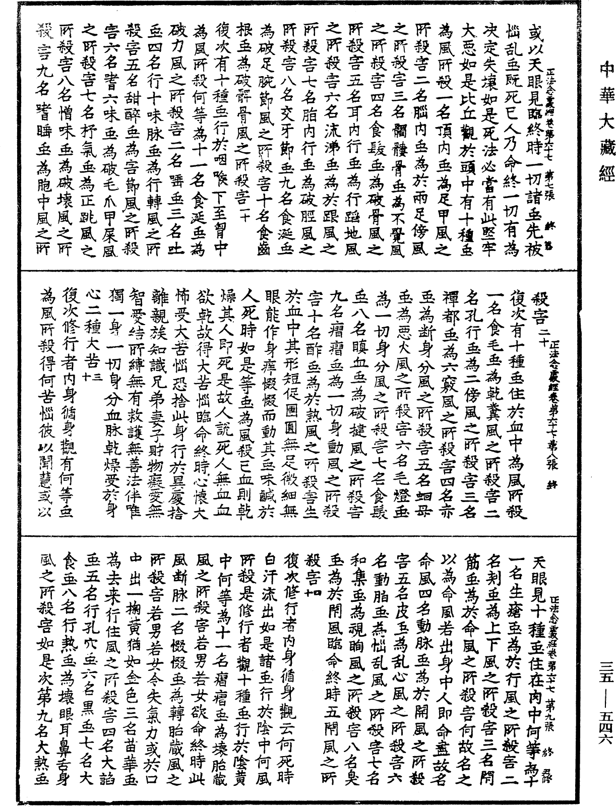 正法念處經《中華大藏經》_第35冊_第0546頁