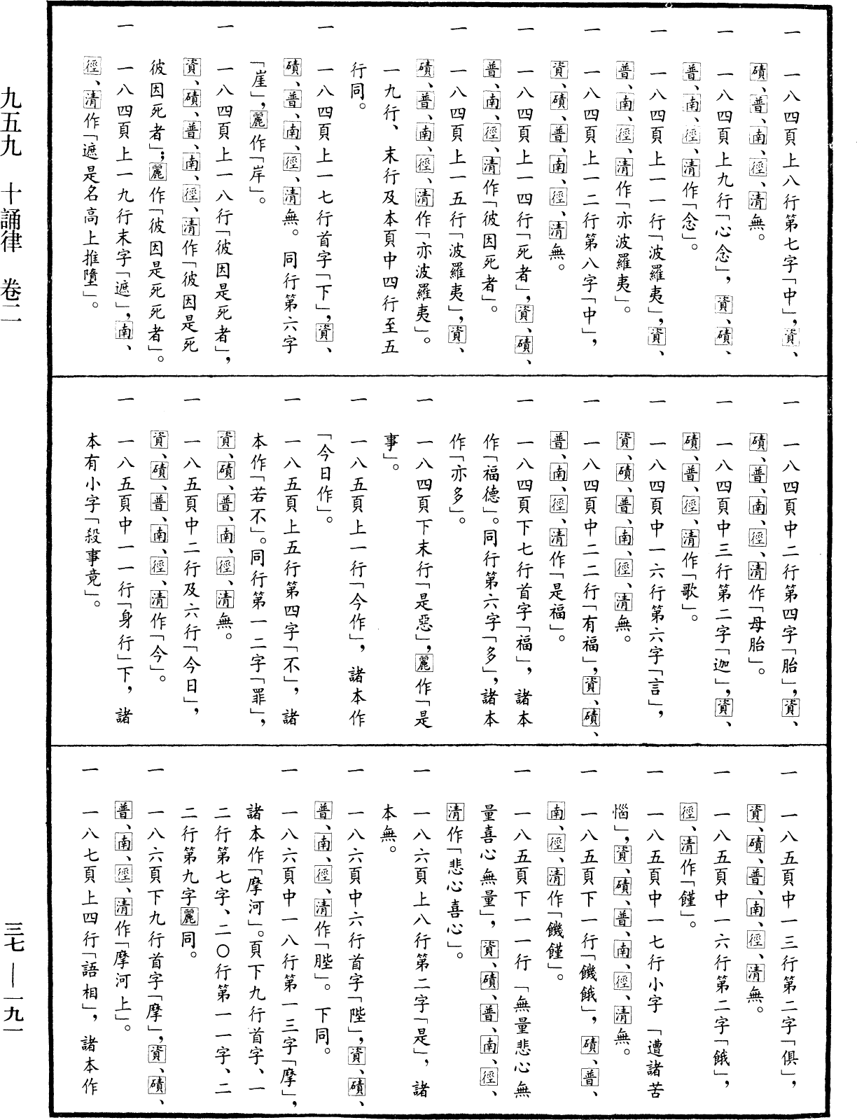 十誦律《中華大藏經》_第37冊_第191頁