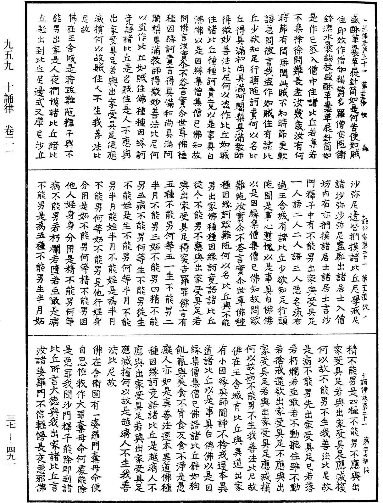 十誦律《中華大藏經》_第37冊_第491頁