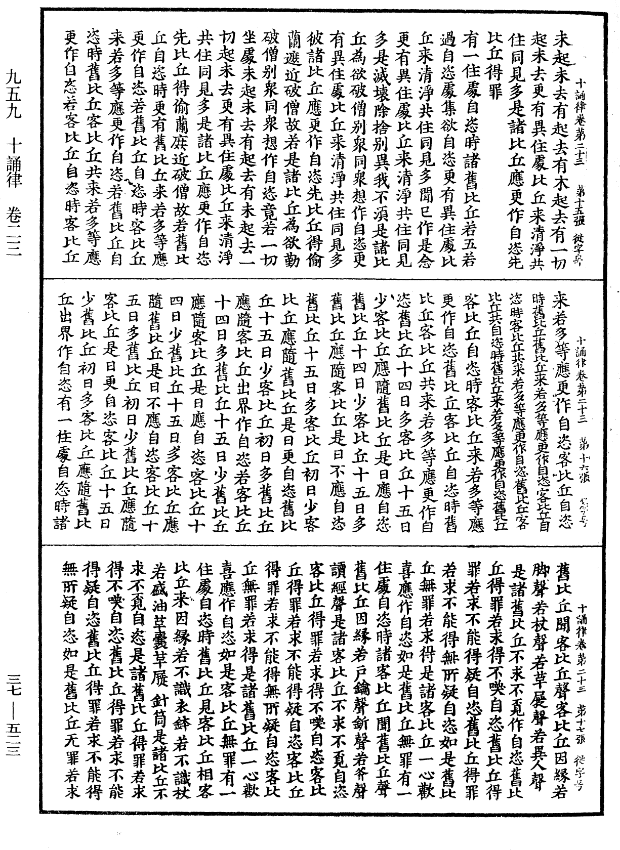 十誦律《中華大藏經》_第37冊_第523頁