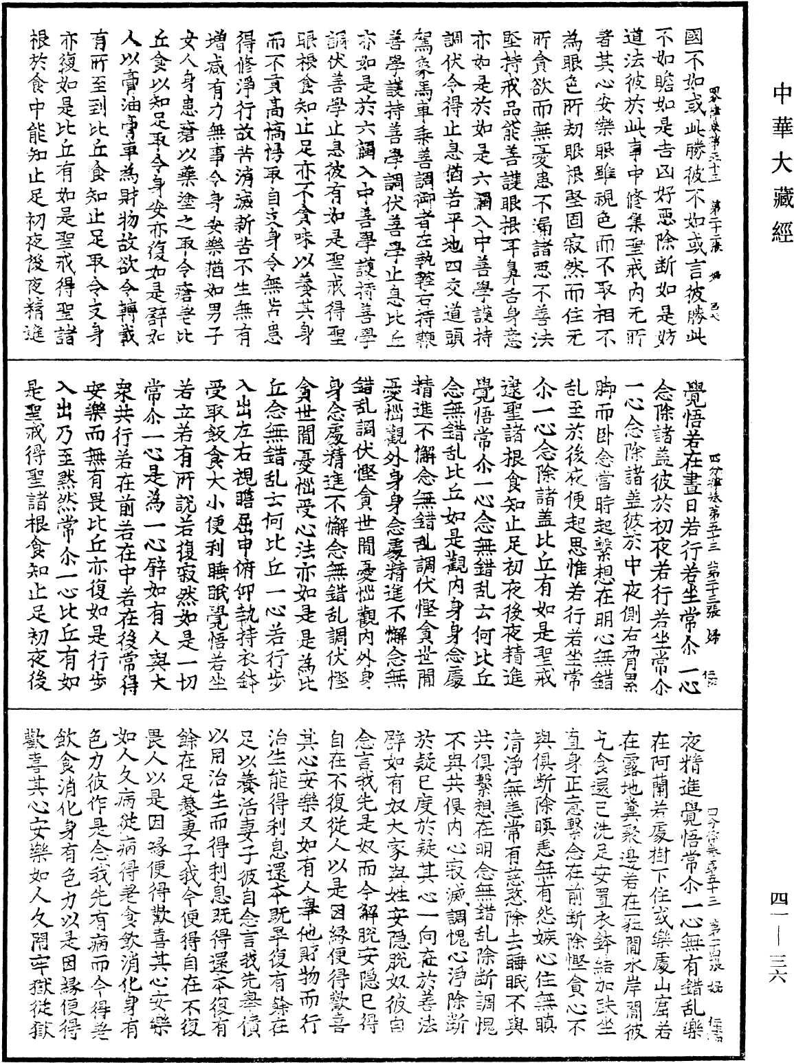 四分律《中華大藏經》_第41冊_第036頁