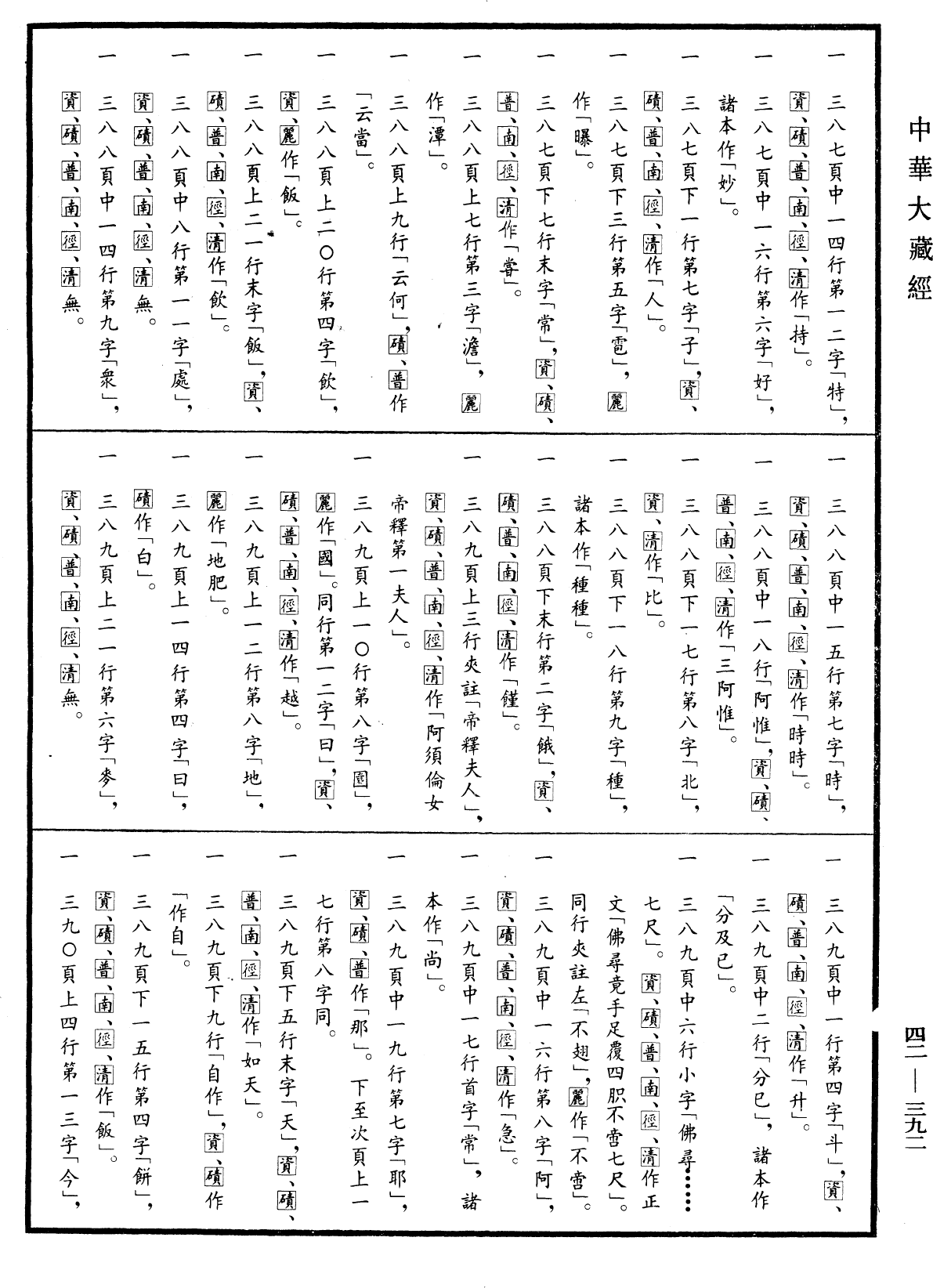 鼻奈耶《中華大藏經》_第42冊_第392頁