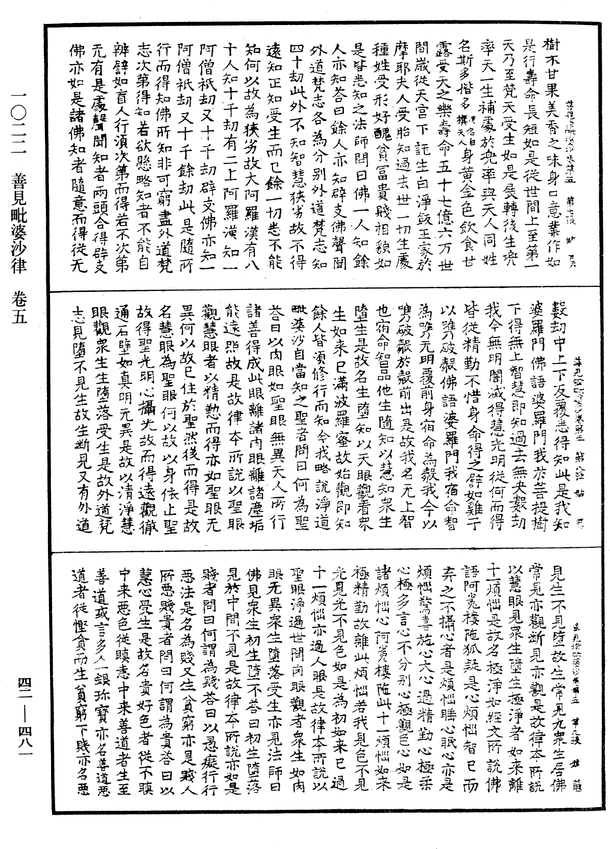 善見毗婆沙律《中華大藏經》_第42冊_第481頁