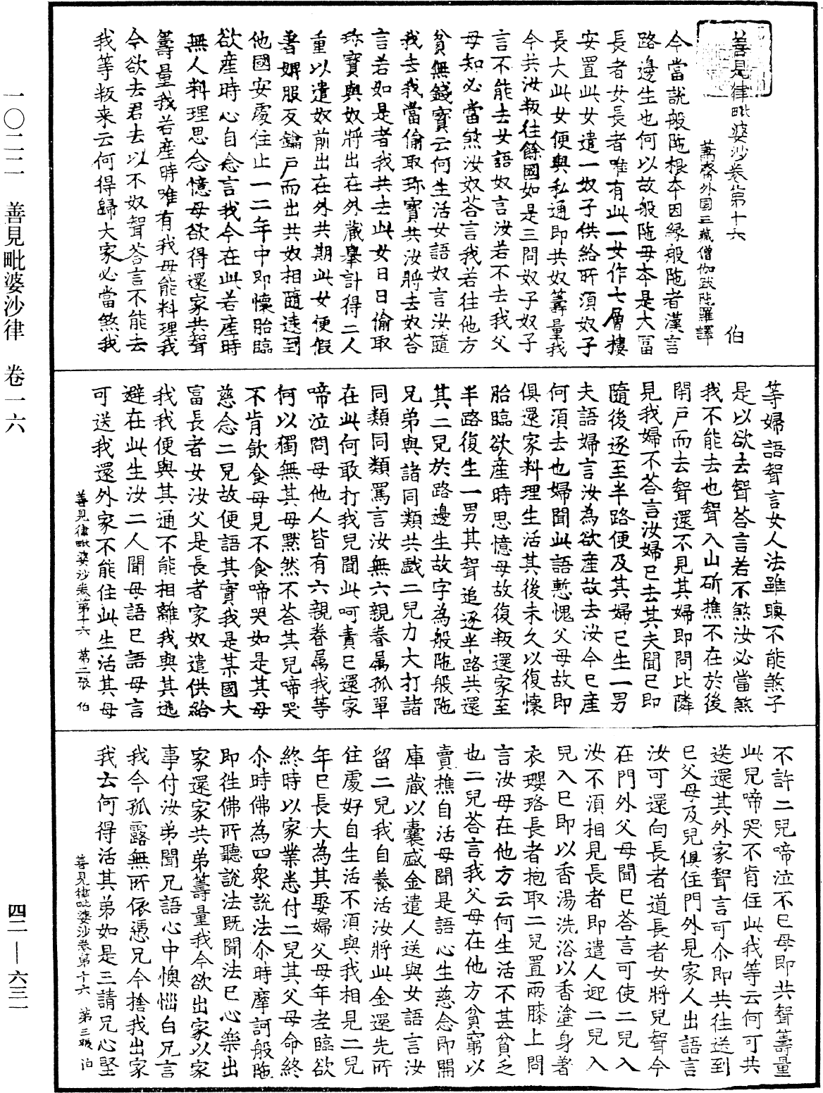 善見毗婆沙律《中華大藏經》_第42冊_第631頁