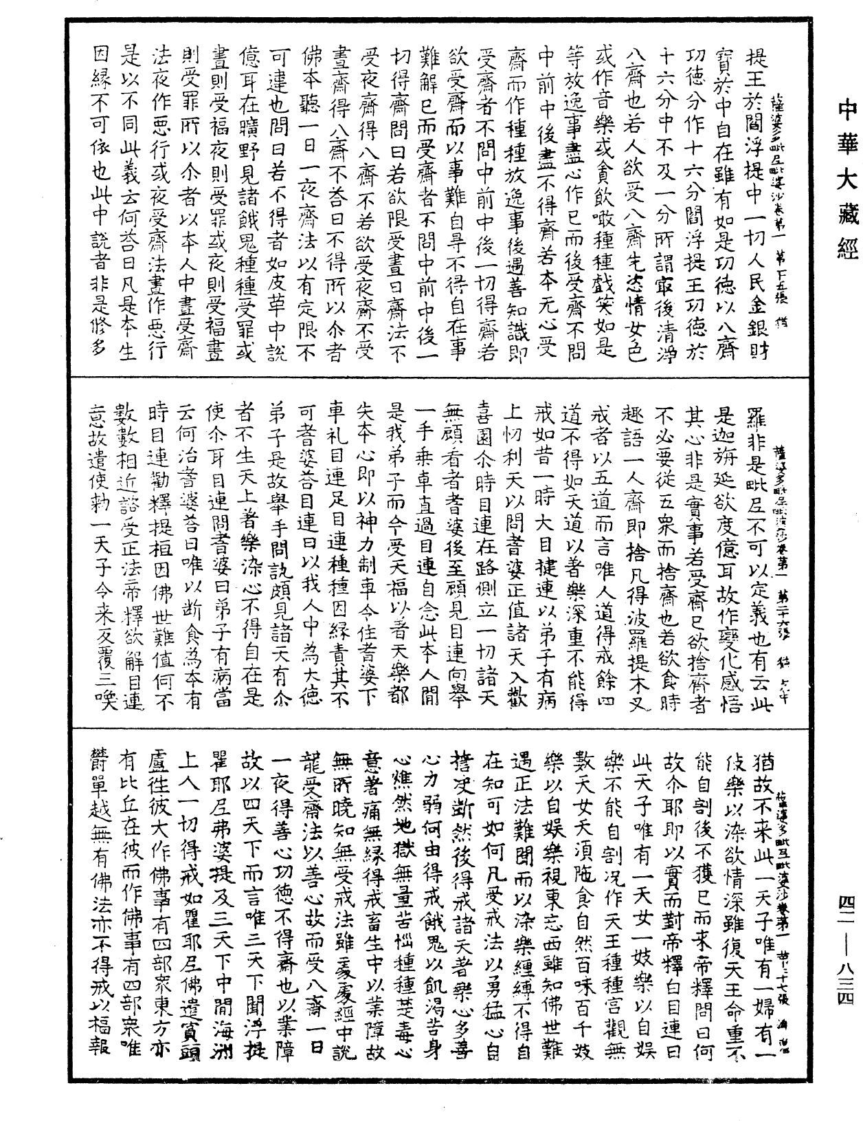 薩婆多毗尼毗婆沙《中華大藏經》_第42冊_第834頁