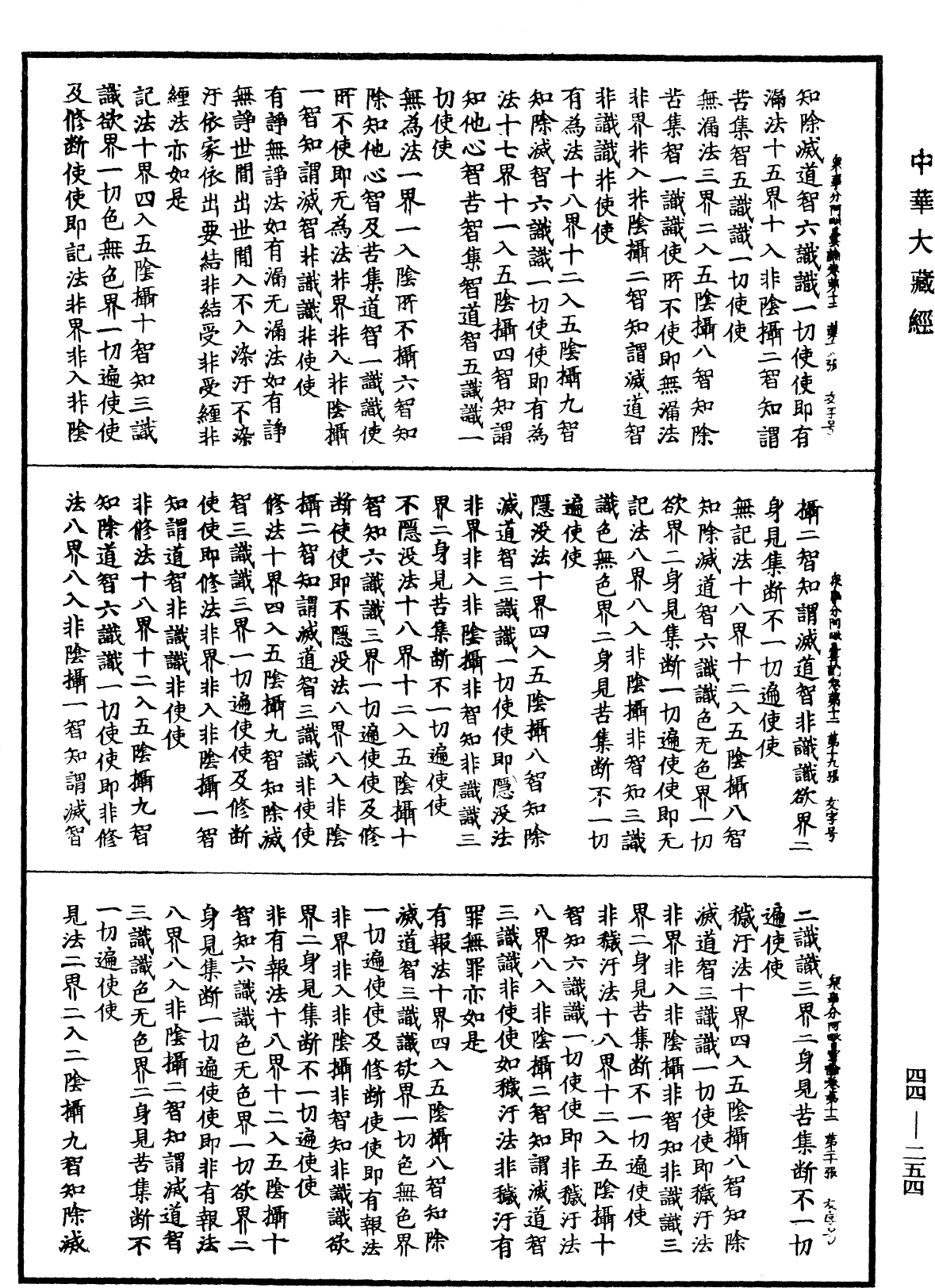 眾事分阿毗曇論《中華大藏經》_第44冊_第0254頁