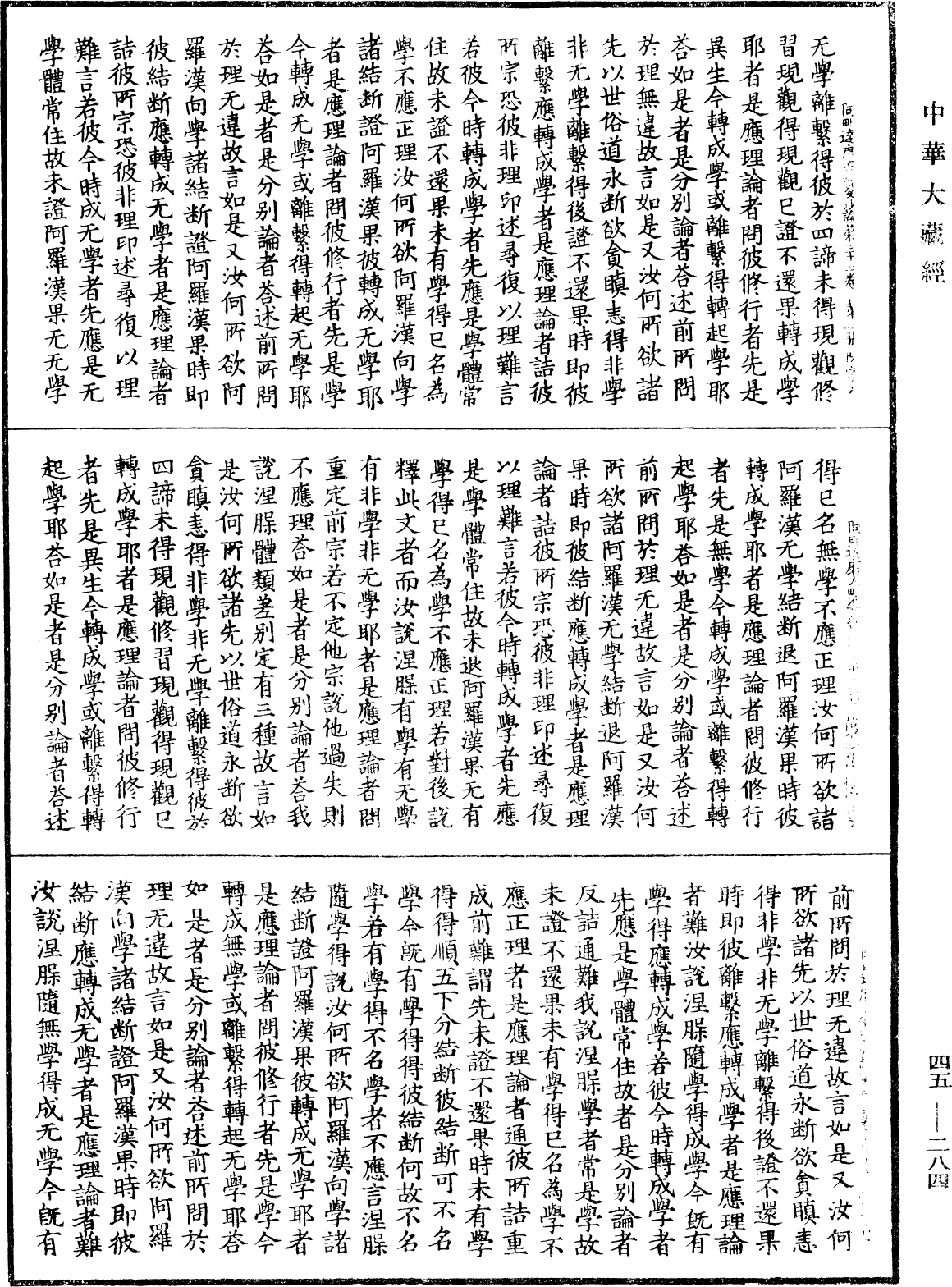 阿毗達磨大毗婆沙論《中華大藏經》_第45冊_第284頁