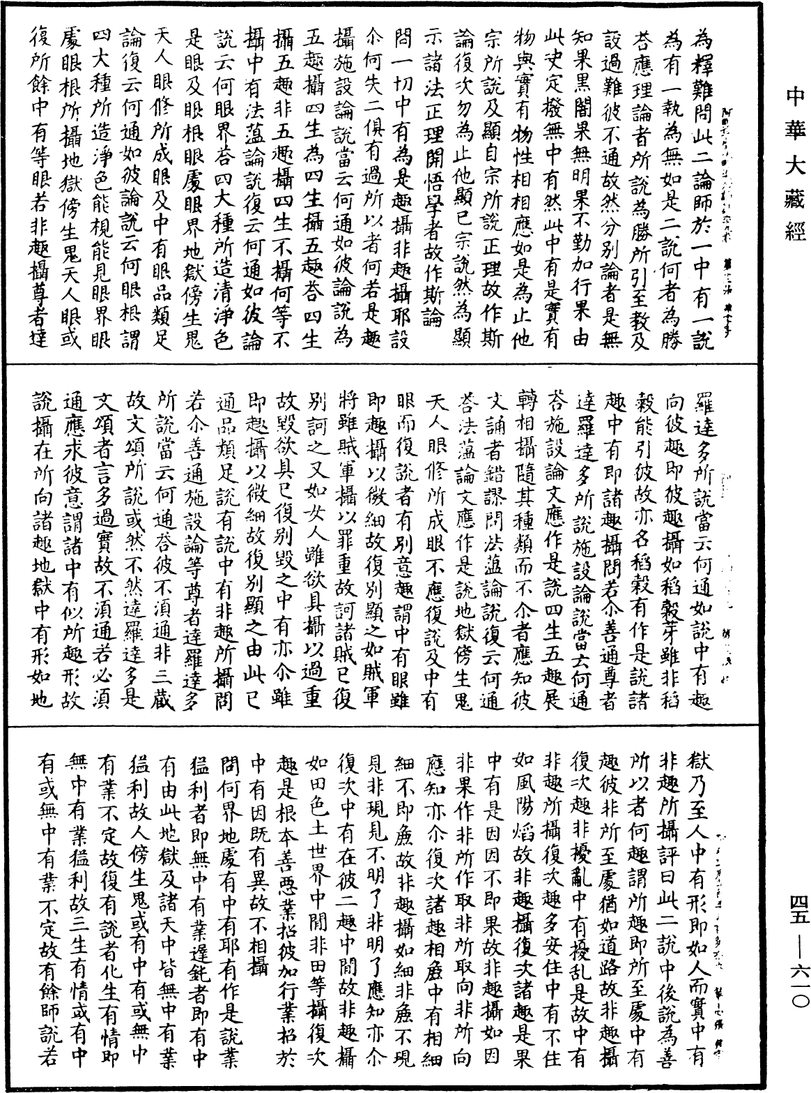 阿毗達磨大毗婆沙論《中華大藏經》_第45冊_第610頁