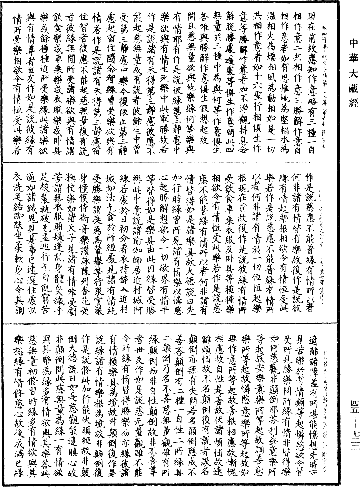 阿毗達磨大毗婆沙論《中華大藏經》_第45冊_第722頁