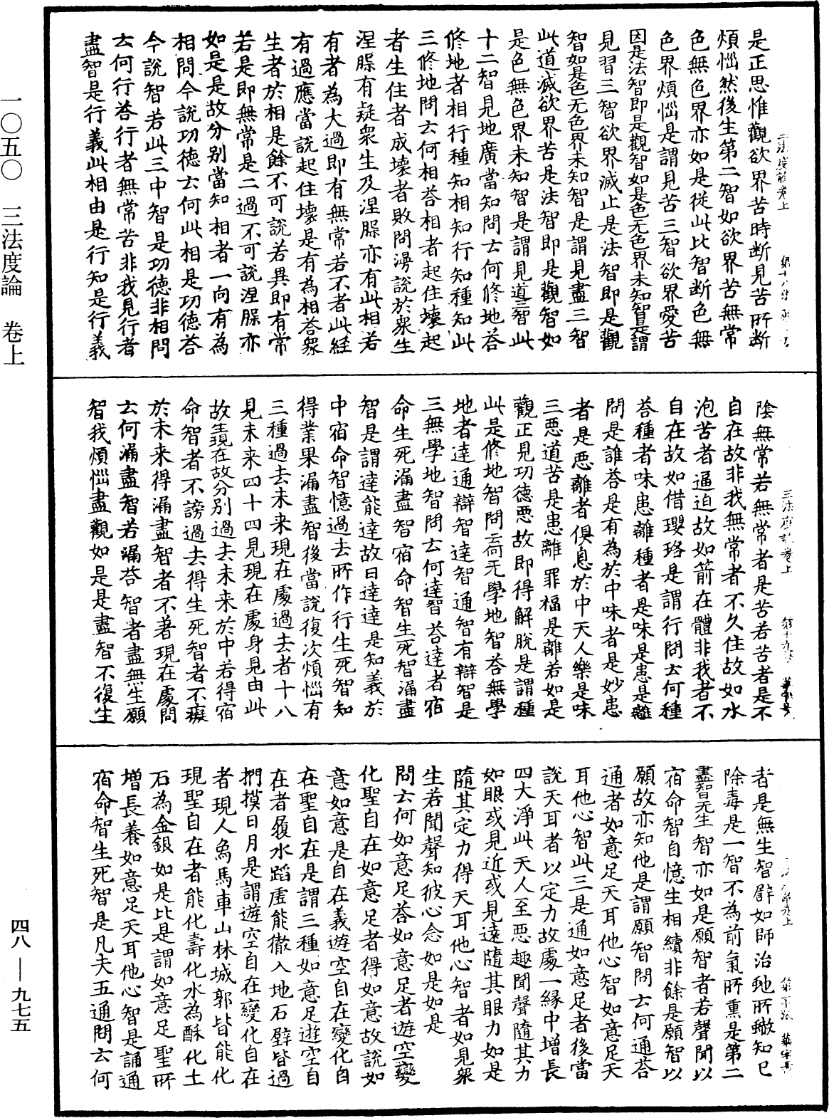 三法度論《中華大藏經》_第48冊_第0975頁