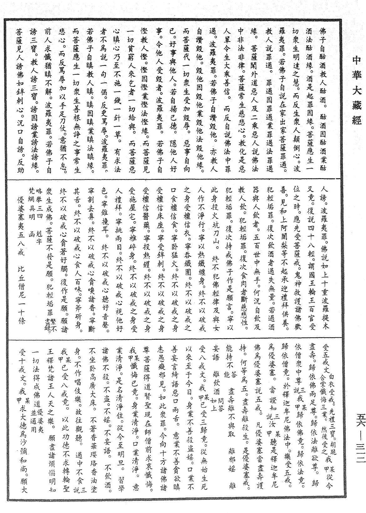 大藏一覽集《中華大藏經》_第56冊_第0312頁