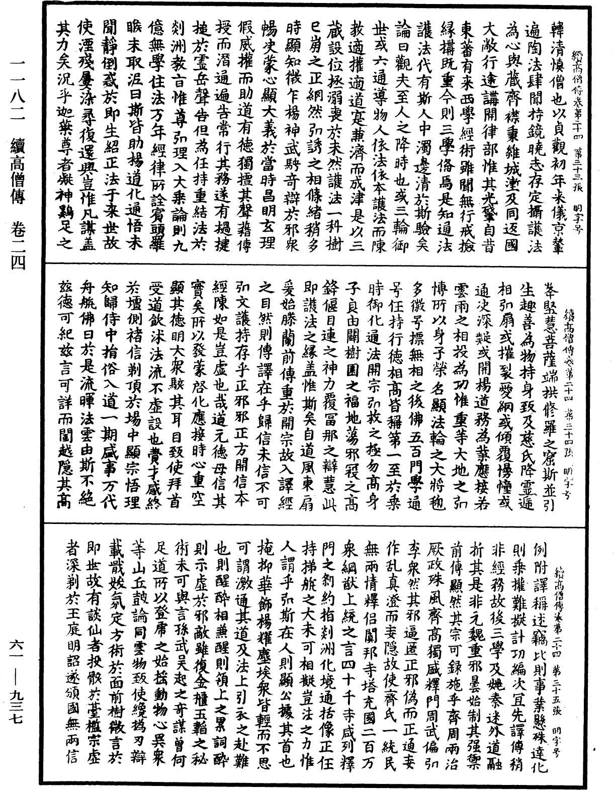 續高僧傳《中華大藏經》_第61冊_第0937頁