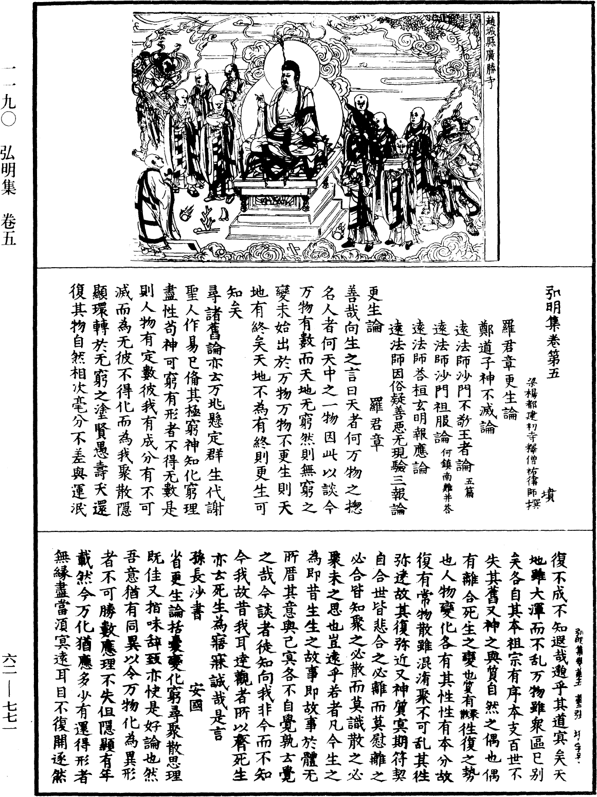 弘明集《中華大藏經》_第62冊_第0771頁