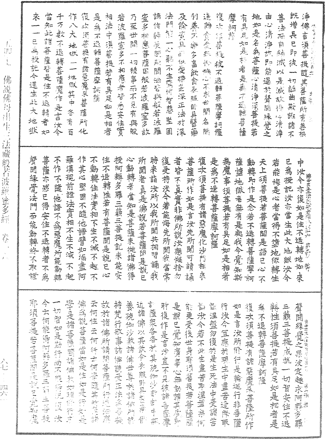 佛說佛母出生三法藏般若波羅蜜多經《中華大藏經》_第67冊_第461頁