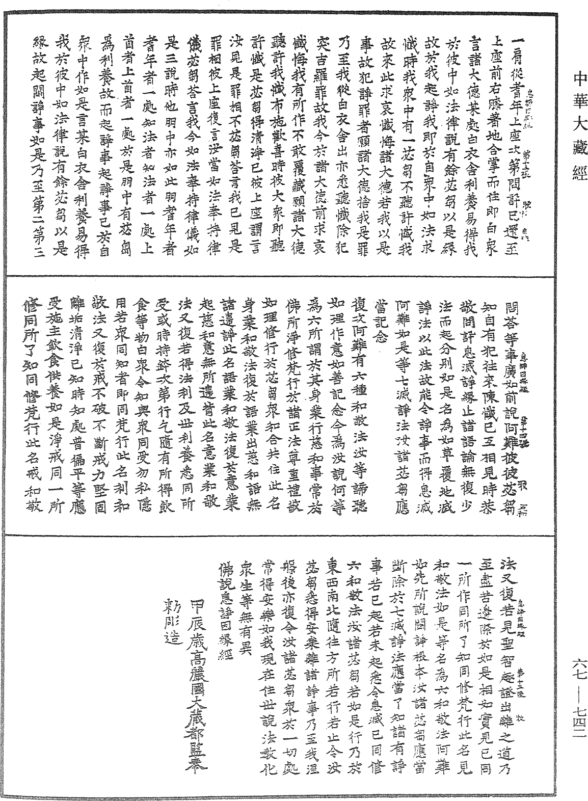 佛說息諍因緣經《中華大藏經》_第67冊_第742頁