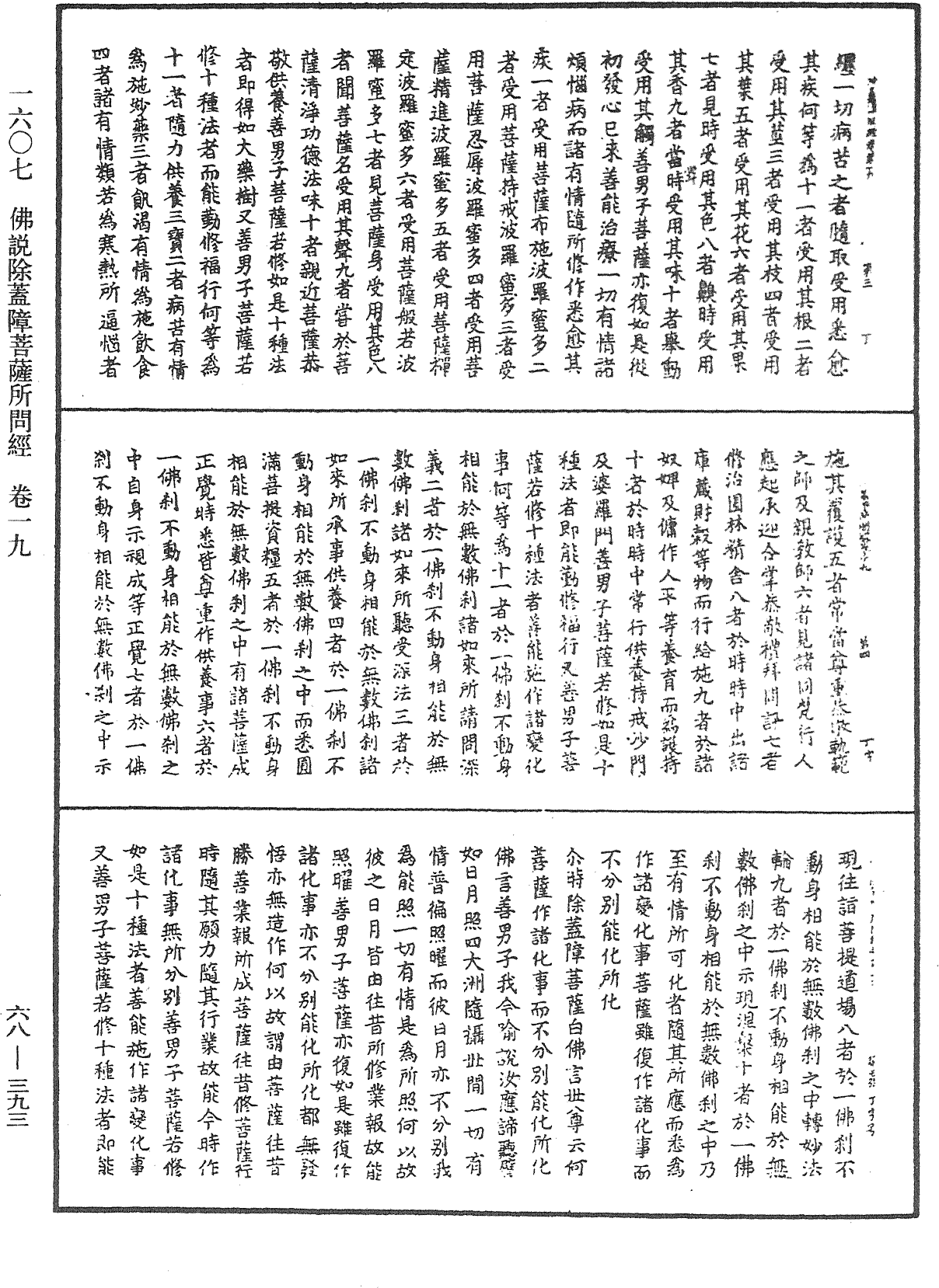 佛說除蓋障菩薩所問經《中華大藏經》_第68冊_第0393頁