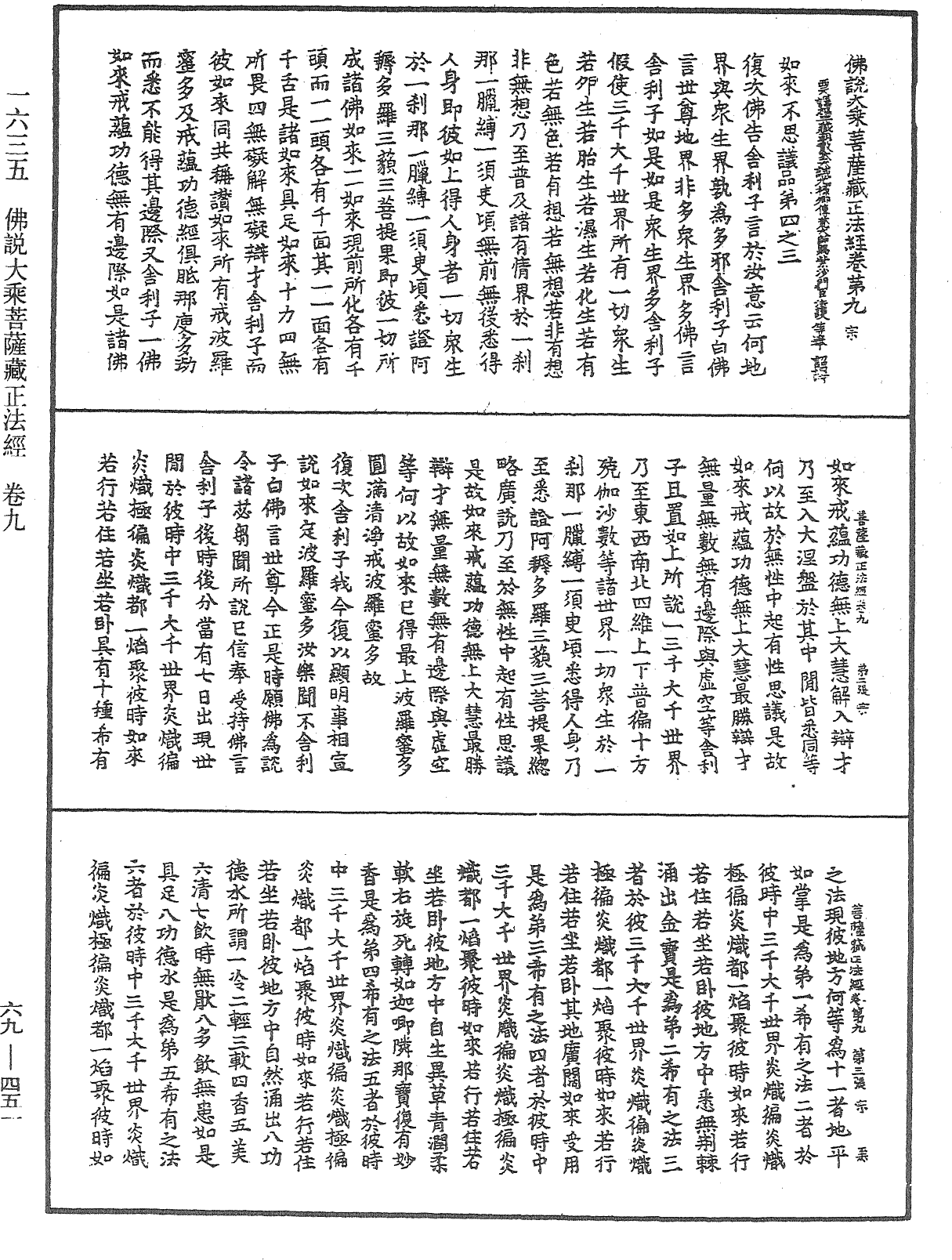 佛說大乘菩薩藏正法經《中華大藏經》_第69冊_第451頁