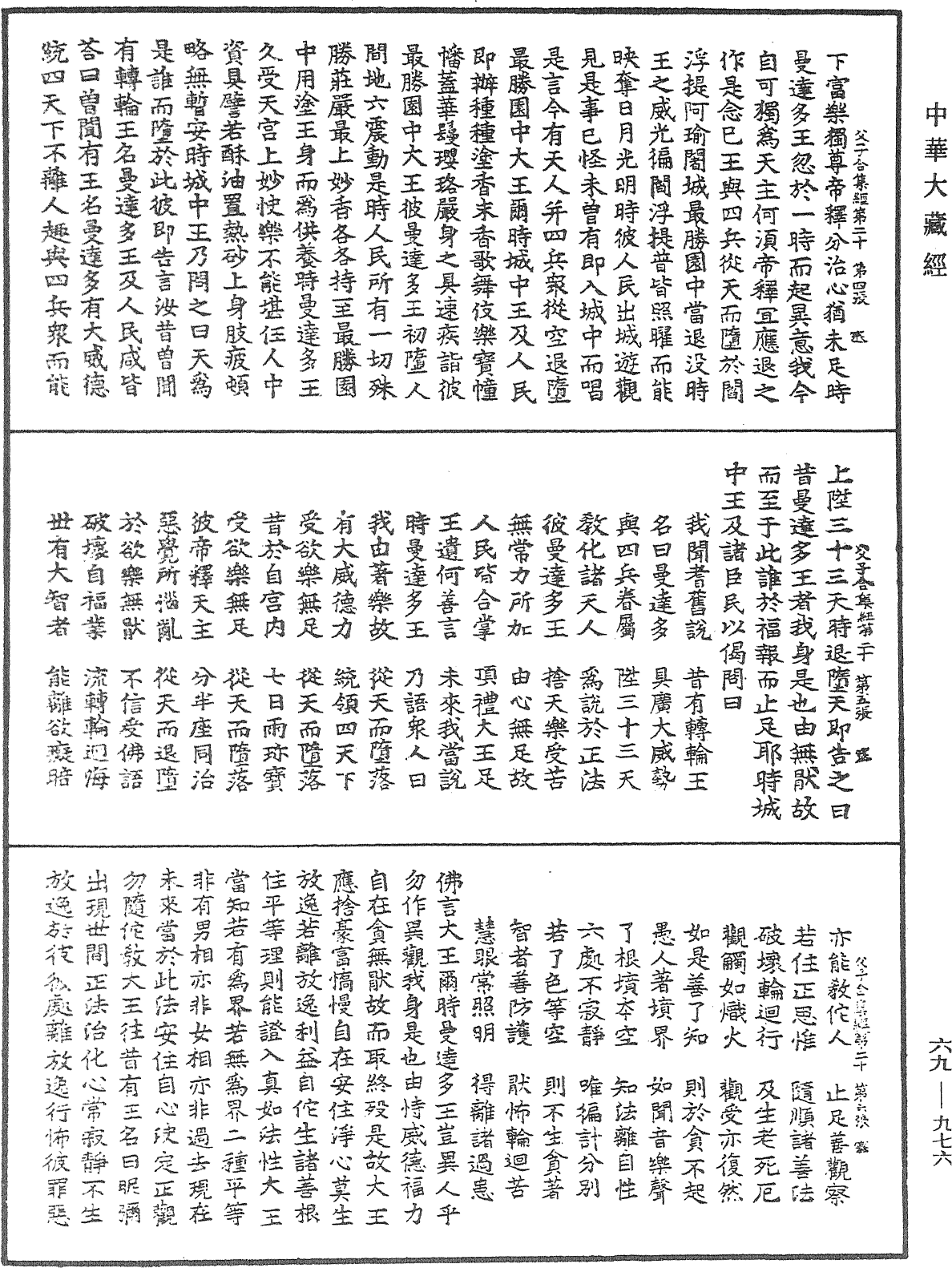 父子合集經《中華大藏經》_第69冊_第976頁