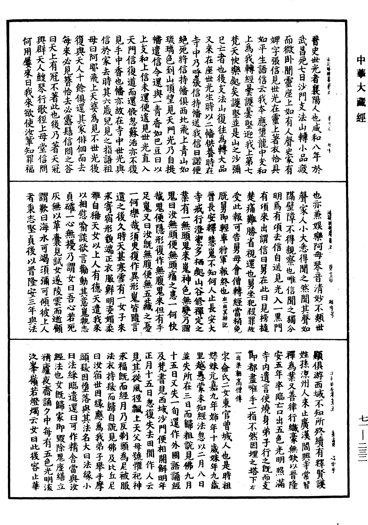 法苑珠林《中華大藏經》_第71冊_第232頁