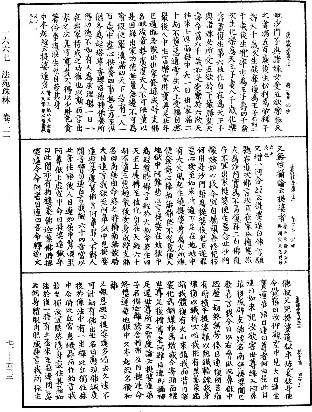 法苑珠林《中華大藏經》_第71冊_第533頁