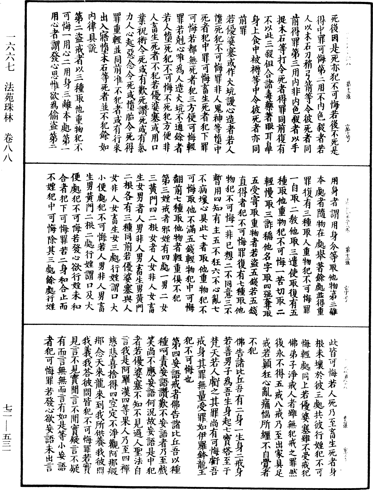 法苑珠林《中華大藏經》_第72冊_第531頁