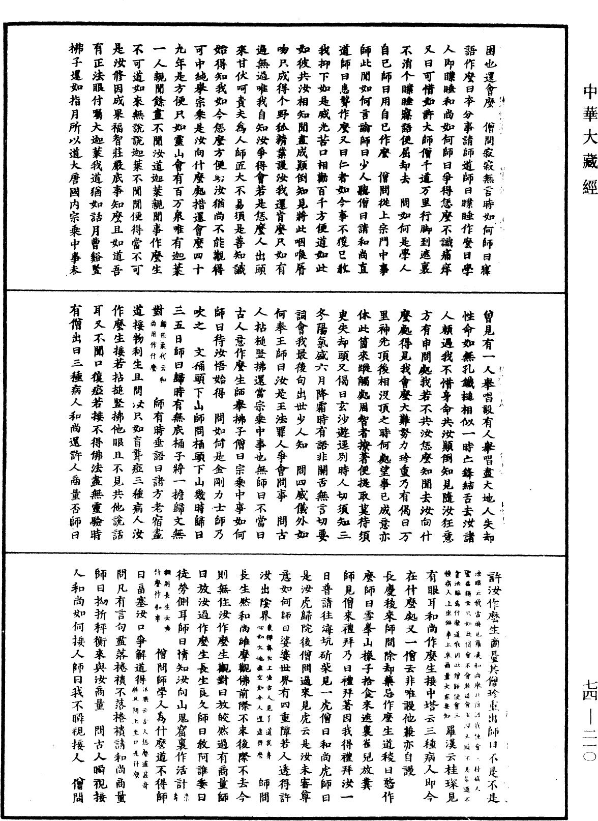 景德傳燈錄《中華大藏經》_第74冊_第210頁