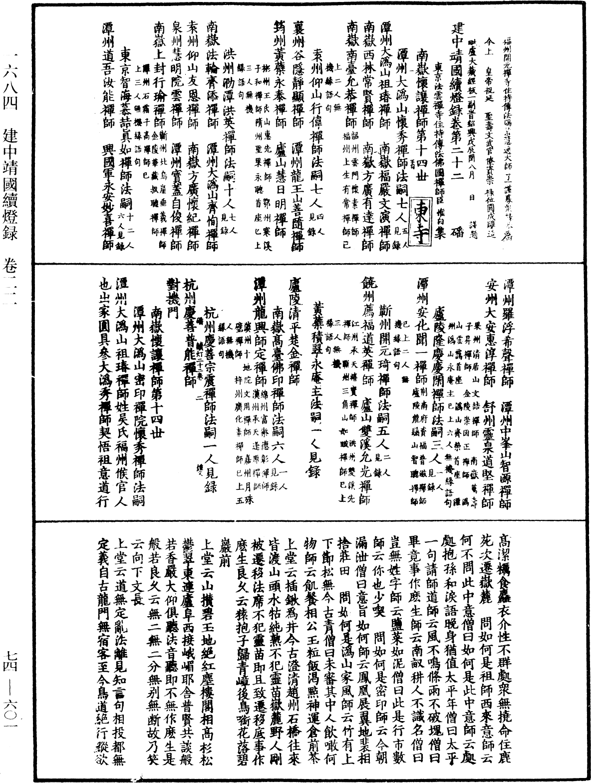 建中靖國續燈錄《中華大藏經》_第74冊_第601頁