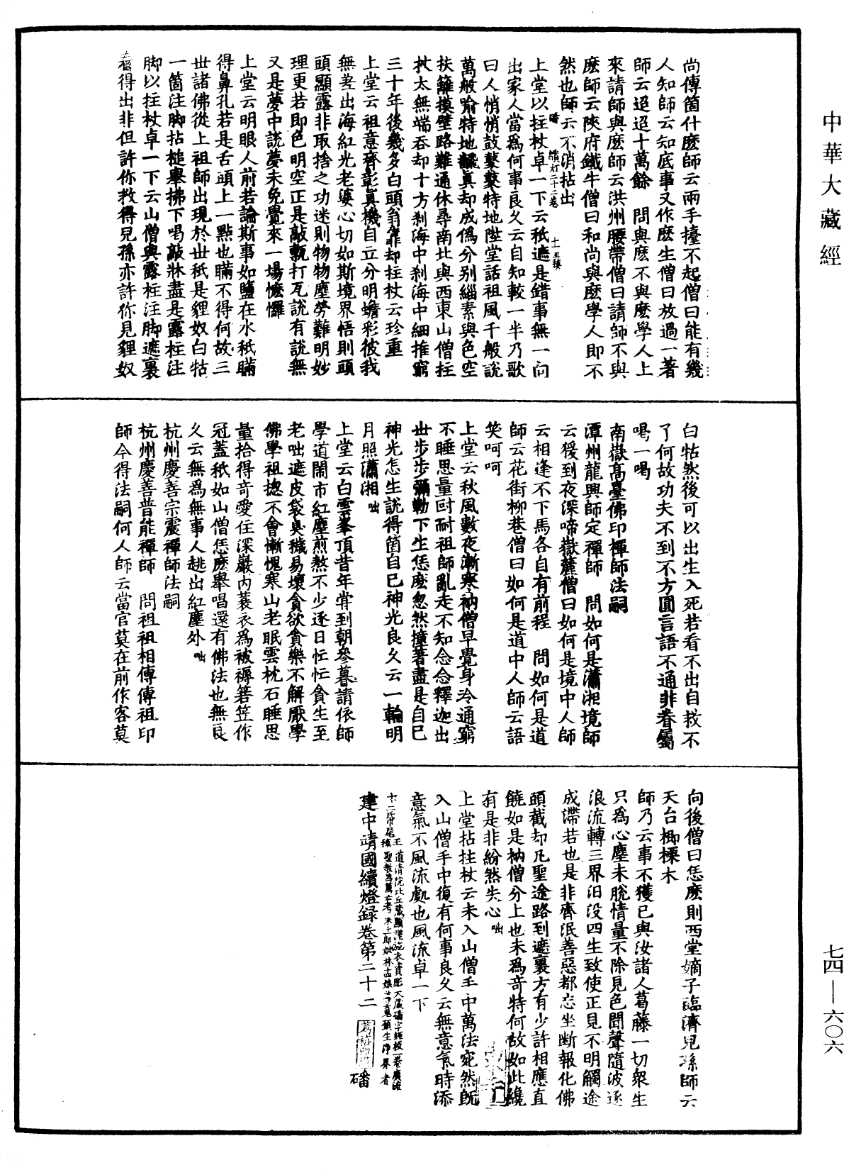 建中靖國續燈錄《中華大藏經》_第74冊_第606頁