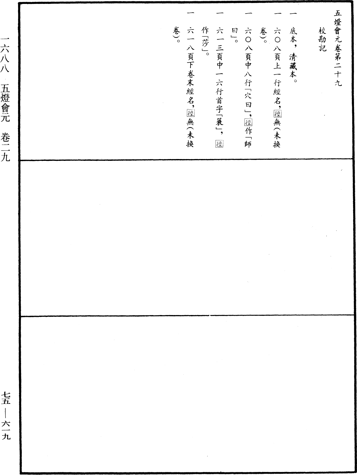 五燈會元《中華大藏經》_第75冊_第619頁