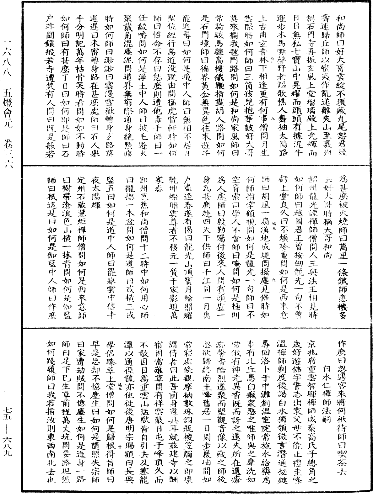 五燈會元《中華大藏經》_第75冊_第689頁