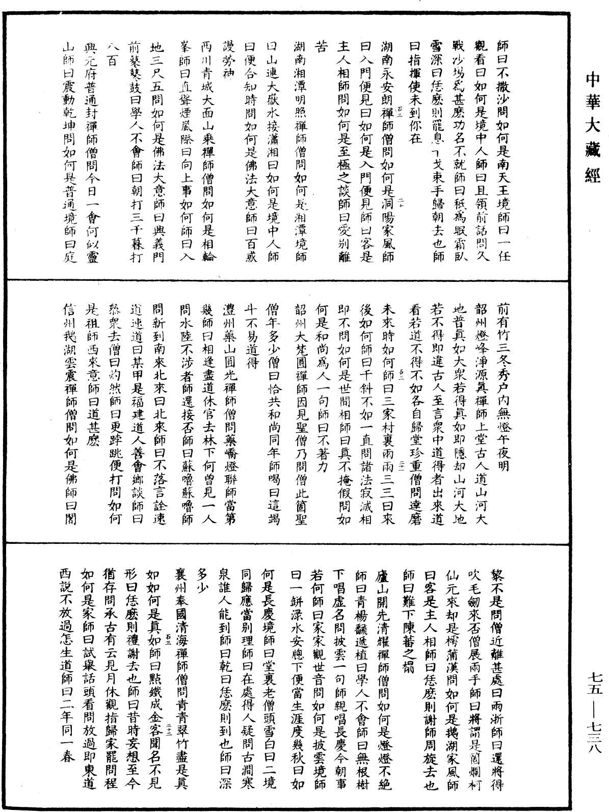 五燈會元《中華大藏經》_第75冊_第738頁