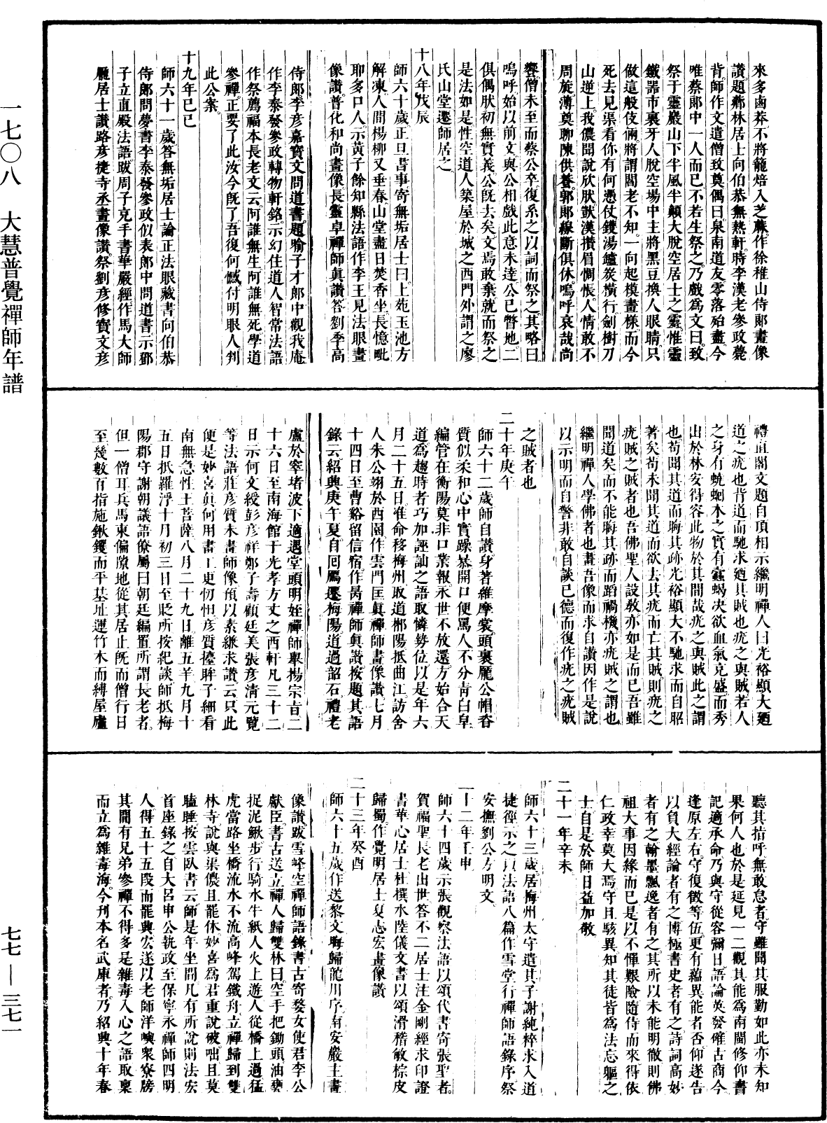 大慧普覺禪師年譜《中華大藏經》_第77冊_第371頁