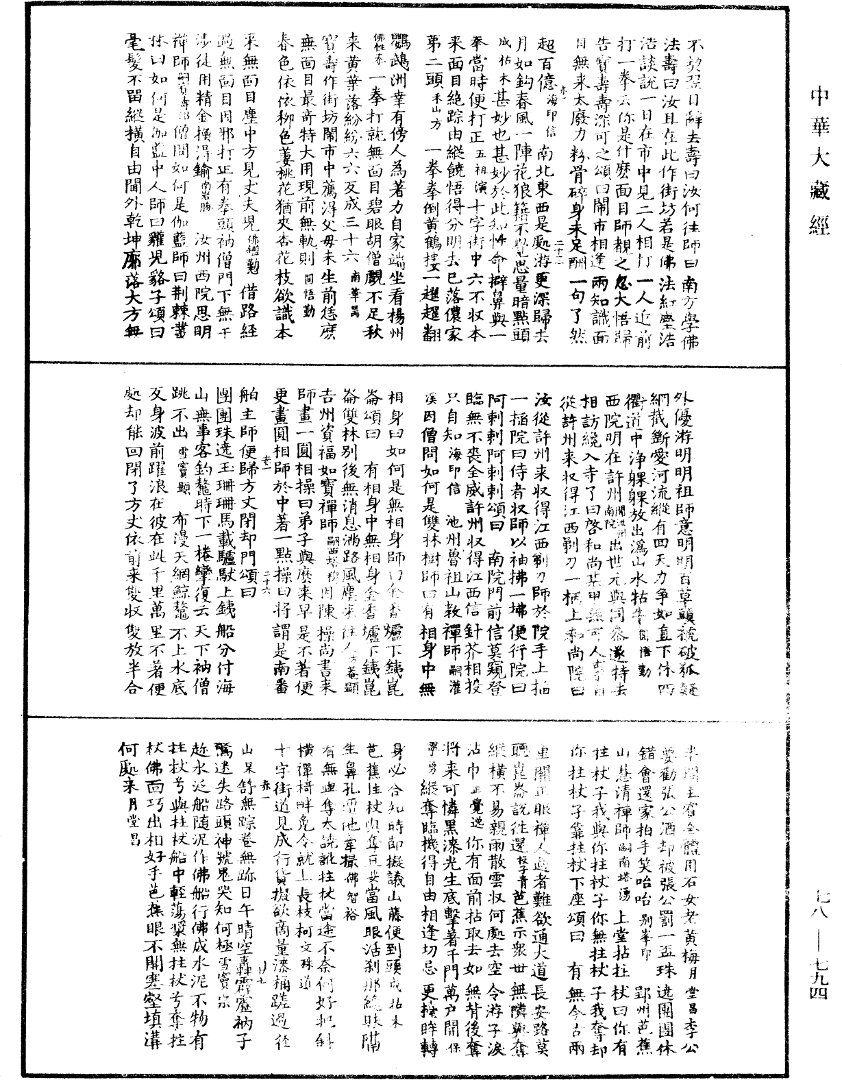 禪宗頌古聯珠通集《中華大藏經》_第78冊_第0794頁