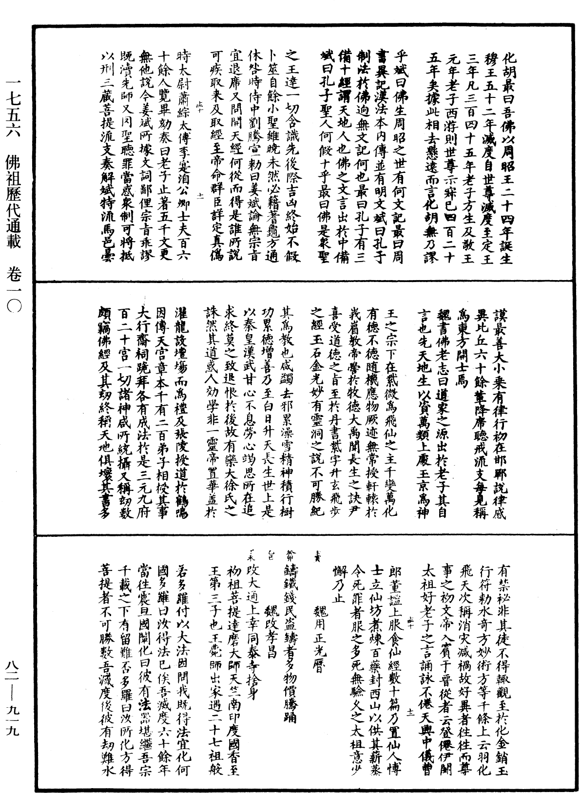 佛祖歷代通載《中華大藏經》_第82冊_第0919頁