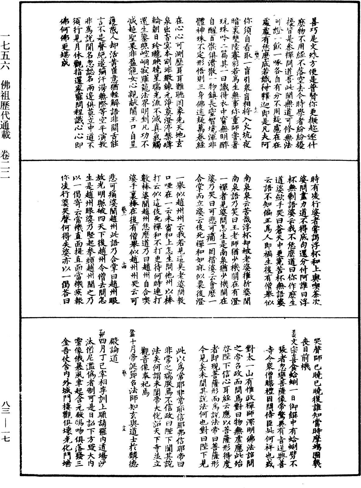 佛祖歷代通載《中華大藏經》_第83冊_第0017頁