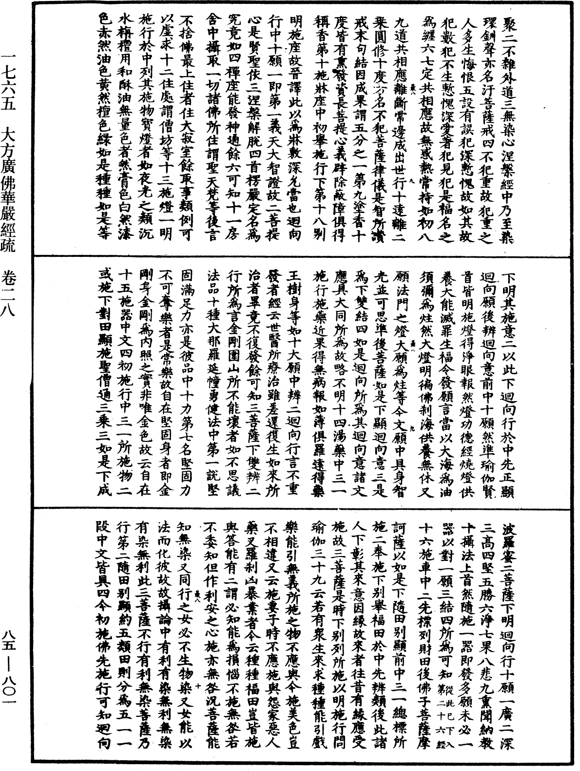 大方廣佛華嚴經疏《中華大藏經》_第85冊_第0801頁