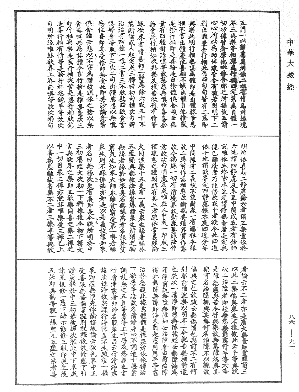 大方廣佛華嚴經隨疏演義鈔《中華大藏經》_第86冊_第0912頁