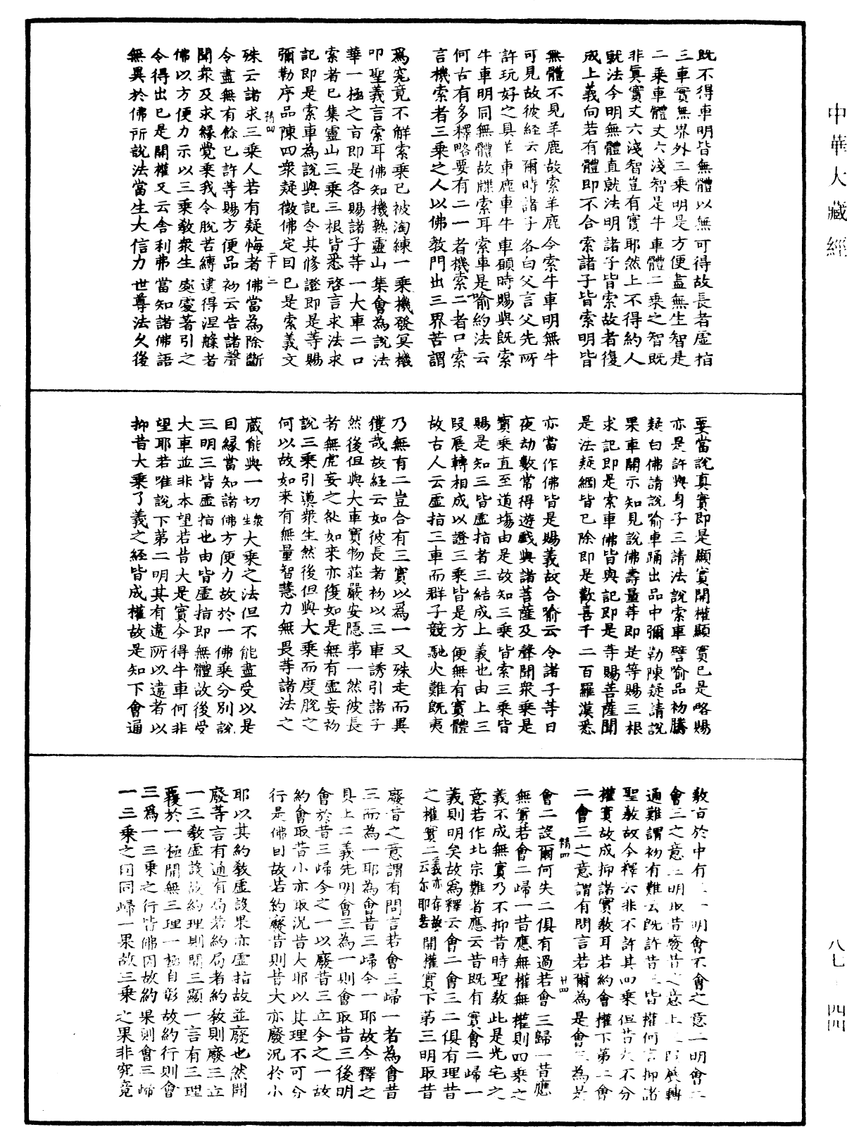 華嚴經隨疏演義鈔(別本)《中華大藏經》_第87冊_第0440頁