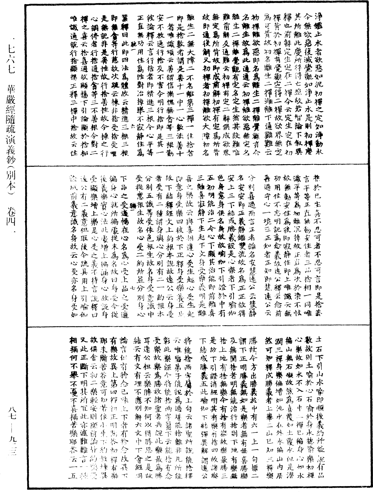 華嚴經隨疏演義鈔(別本)《中華大藏經》_第87冊_第0923頁