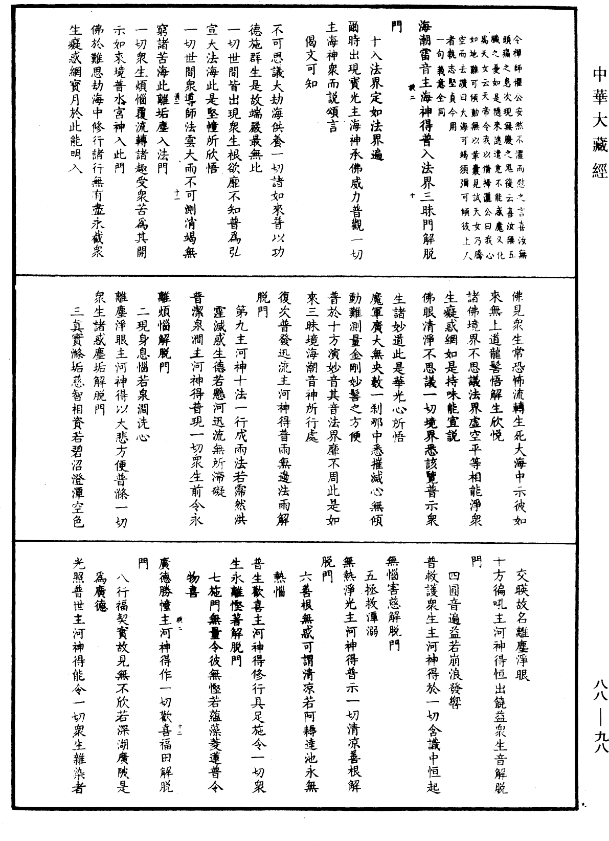 大方廣佛華嚴經疏鈔會本《中華大藏經》_第88冊_第098頁