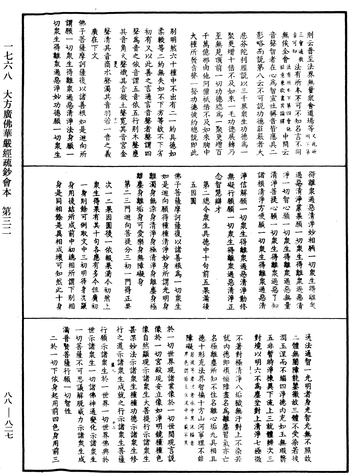 大方廣佛華嚴經疏鈔會本《中華大藏經》_第88冊_第827頁