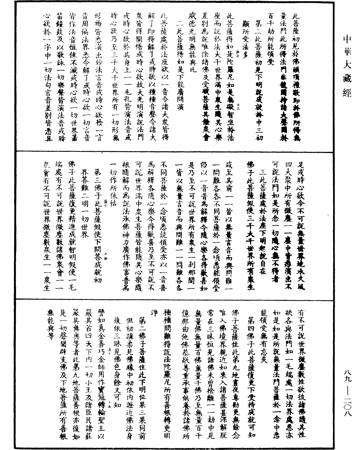 大方廣佛華嚴經疏鈔會本《中華大藏經》_第89冊_第208頁