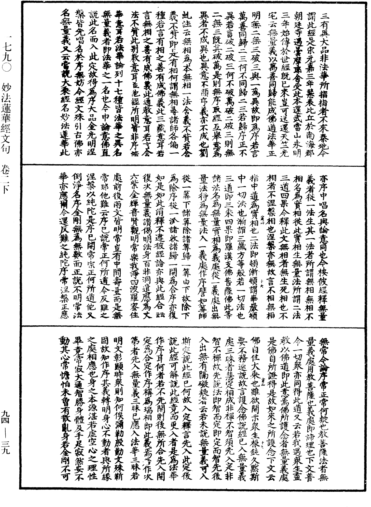 妙法蓮華經文句《中華大藏經》_第94冊_第039頁